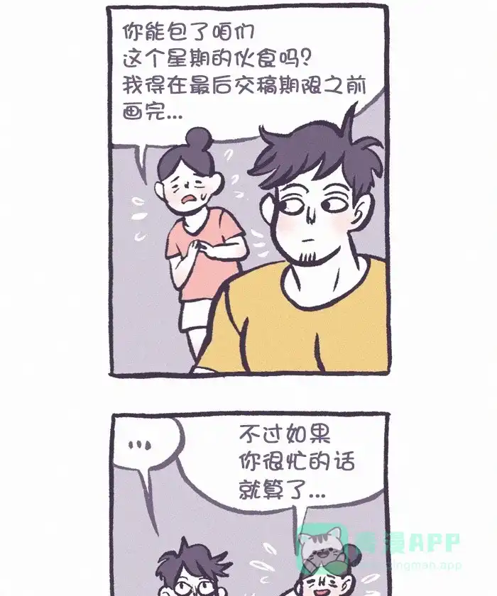 《我的傻大个男友》[第326话] 做饭(3) 第11页