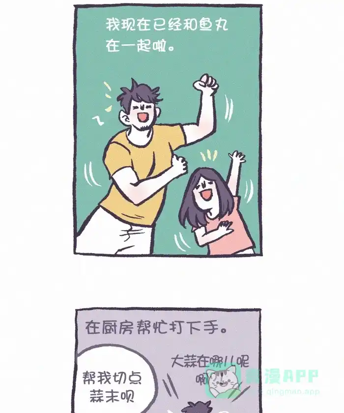 《我的傻大个男友》[第326话] 做饭(3) 第2页