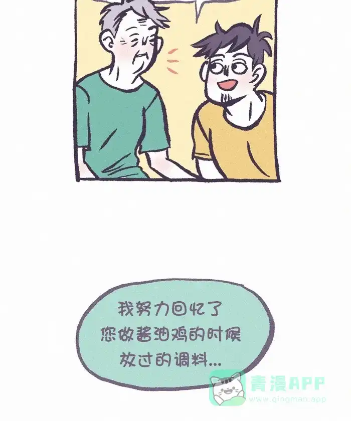 《我的傻大个男友》[第327话] 做饭(4) 第21页