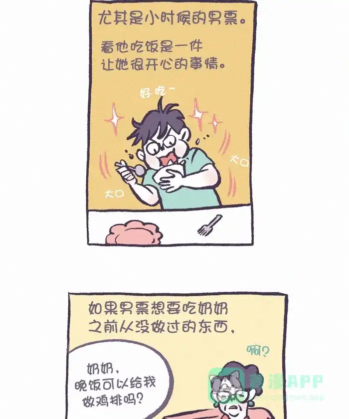 《我的傻大个男友》[第327话] 做饭(4) 第9页