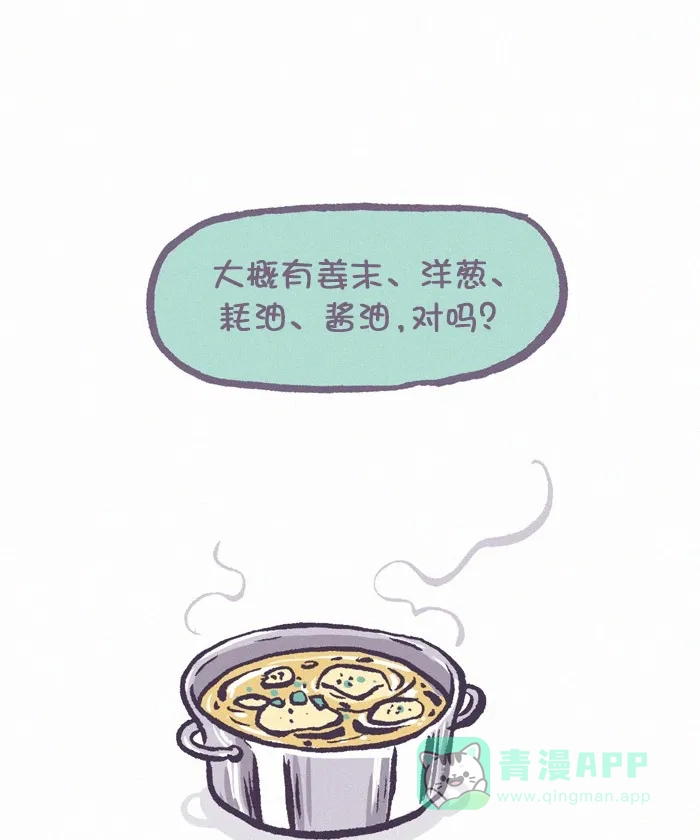 《我的傻大个男友》[第327话] 做饭(4) 第22页