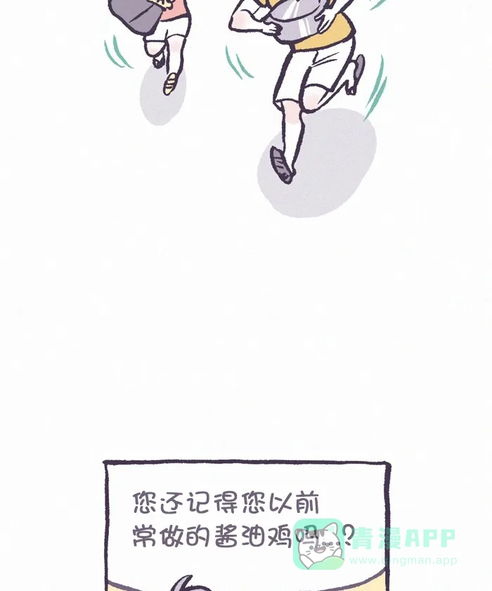 《我的傻大个男友》[第327话] 做饭(4) 第20页