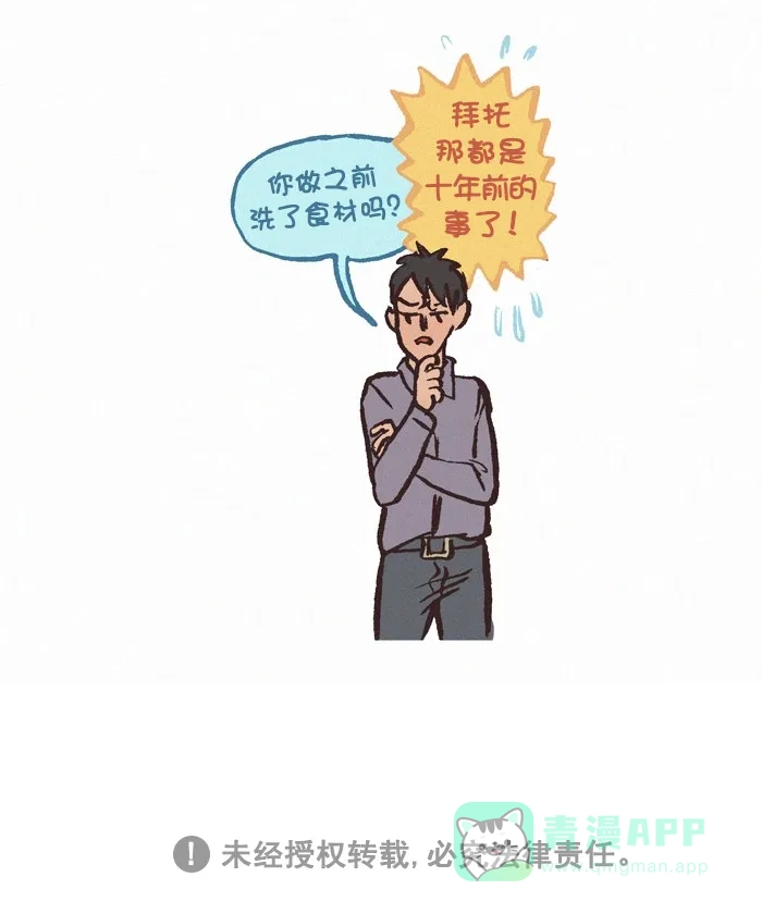《我的傻大个男友》[第328话] 做饭(番外篇) 第17页