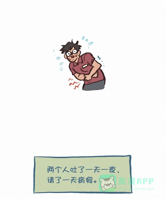 《我的傻大个男友》[第328话] 做饭(番外篇) 第15页