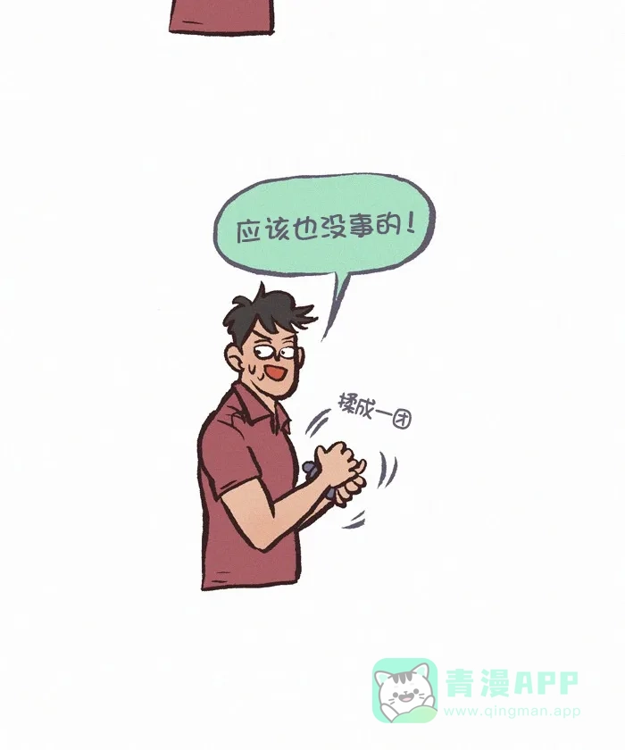 《我的傻大个男友》[第328话] 做饭(番外篇) 第11页