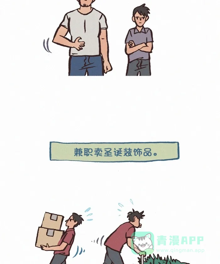 《我的傻大个男友》[第328话] 做饭(番外篇) 第3页