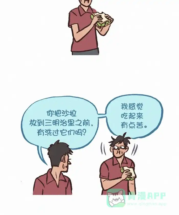 《我的傻大个男友》[第328话] 做饭(番外篇) 第8页