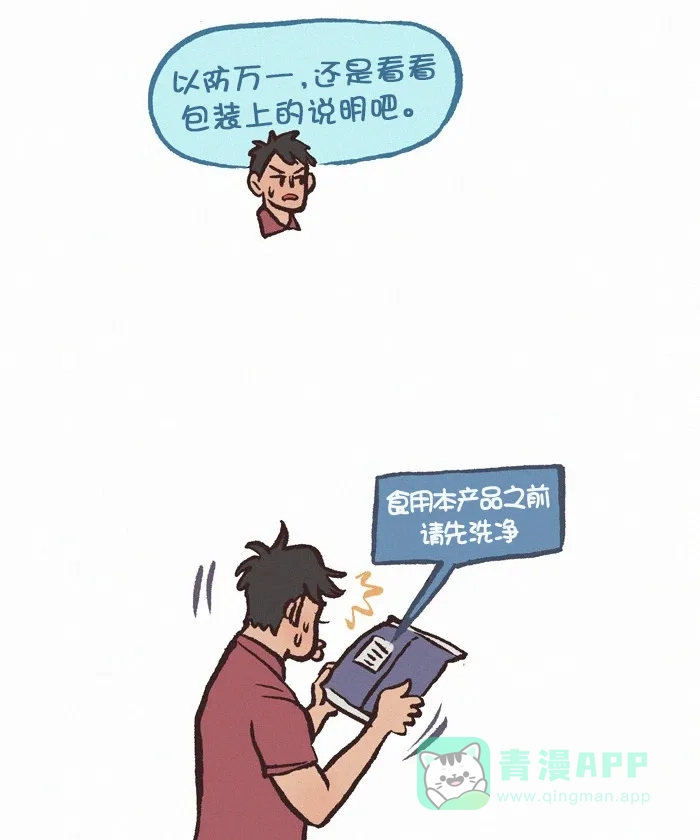 《我的傻大个男友》[第328话] 做饭(番外篇) 第10页