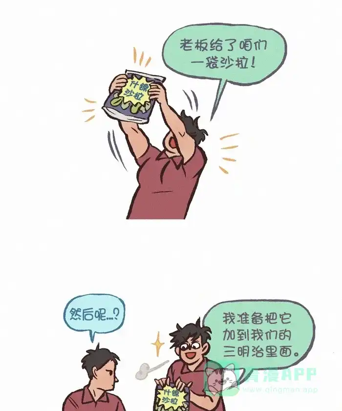 《我的傻大个男友》[第328话] 做饭(番外篇) 第5页