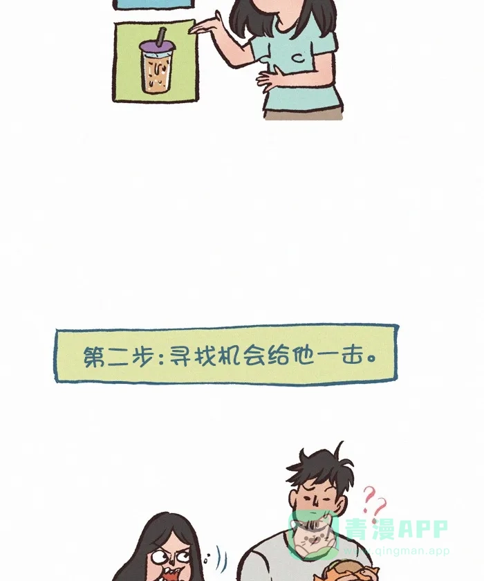 《我的傻大个男友》[第329话] 大脑短路 第3页