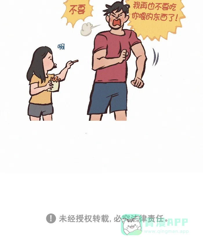 《我的傻大个男友》[第329话] 大脑短路 第14页