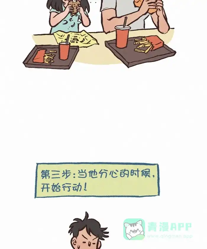 《我的傻大个男友》[第329话] 大脑短路 第4页