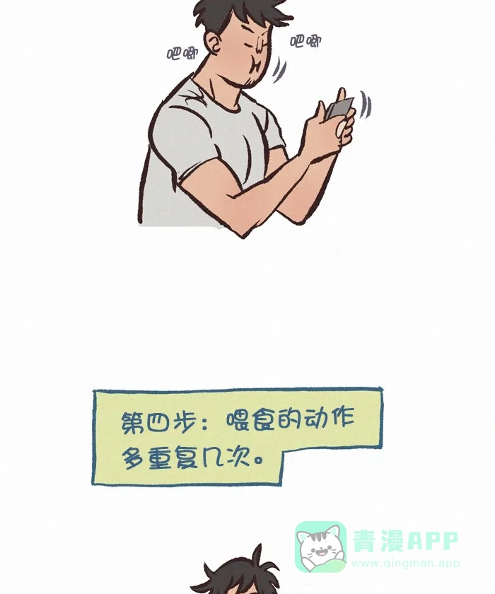 《我的傻大个男友》[第329话] 大脑短路 第7页