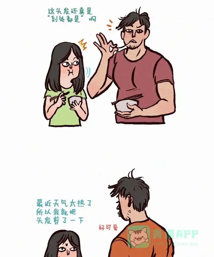 《我的傻大个男友》[第33话] 长头发和卡牌游戏 第4页