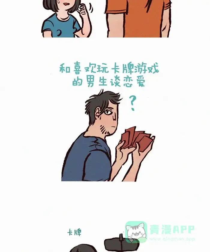 《我的傻大个男友》[第33话] 长头发和卡牌游戏 第5页