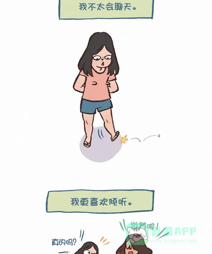《我的傻大个男友》[第330话] 聊天 第2页