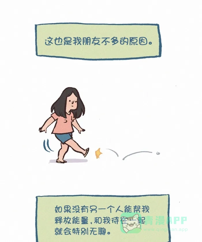 《我的傻大个男友》[第330话] 聊天 第5页