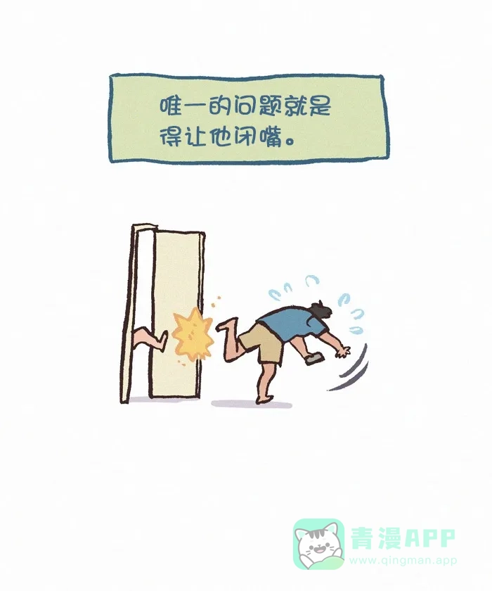 《我的傻大个男友》[第330话] 聊天 第12页