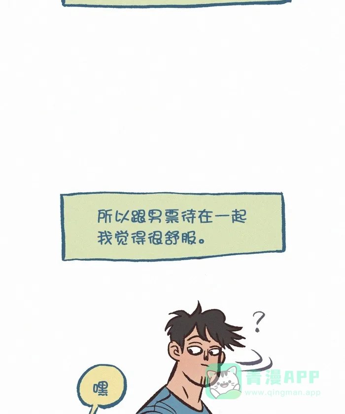 《我的傻大个男友》[第330话] 聊天 第6页