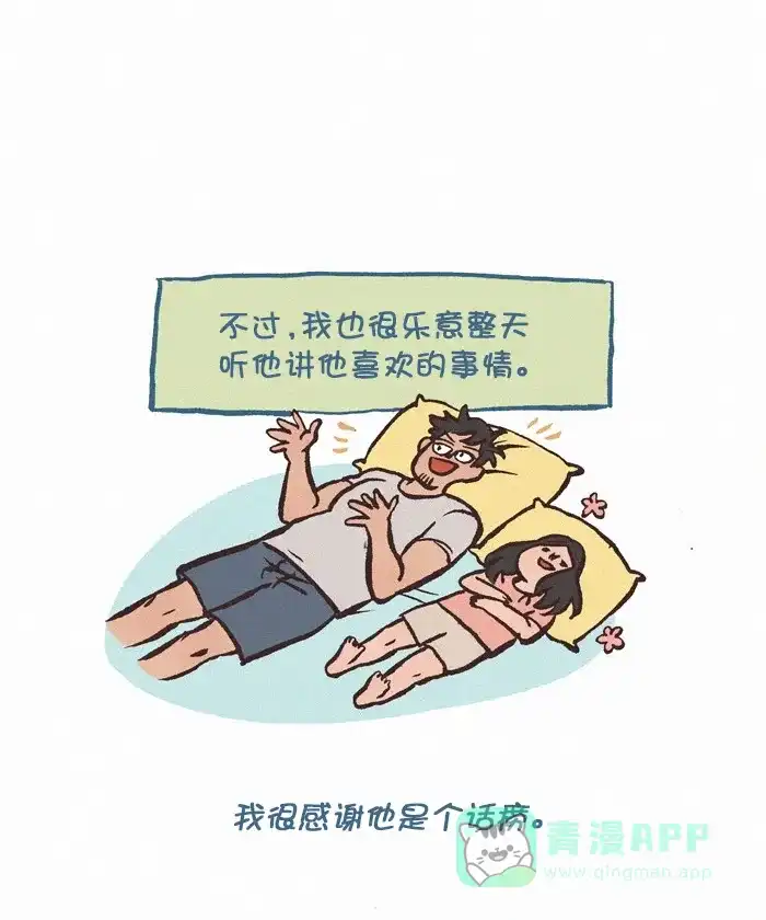 《我的傻大个男友》[第330话] 聊天 第13页