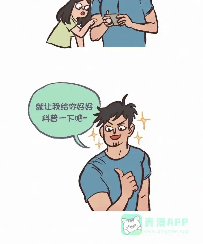 《我的傻大个男友》[第330话] 聊天 第8页