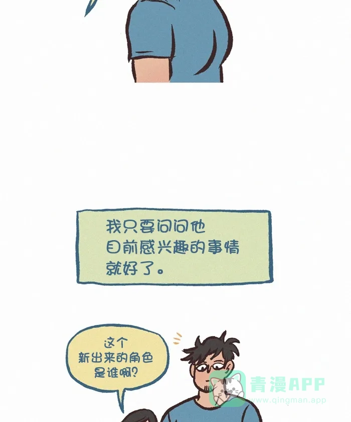 《我的傻大个男友》[第330话] 聊天 第7页