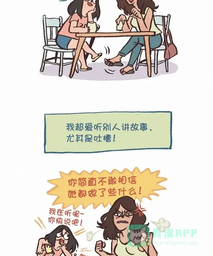 《我的傻大个男友》[第330话] 聊天 第3页