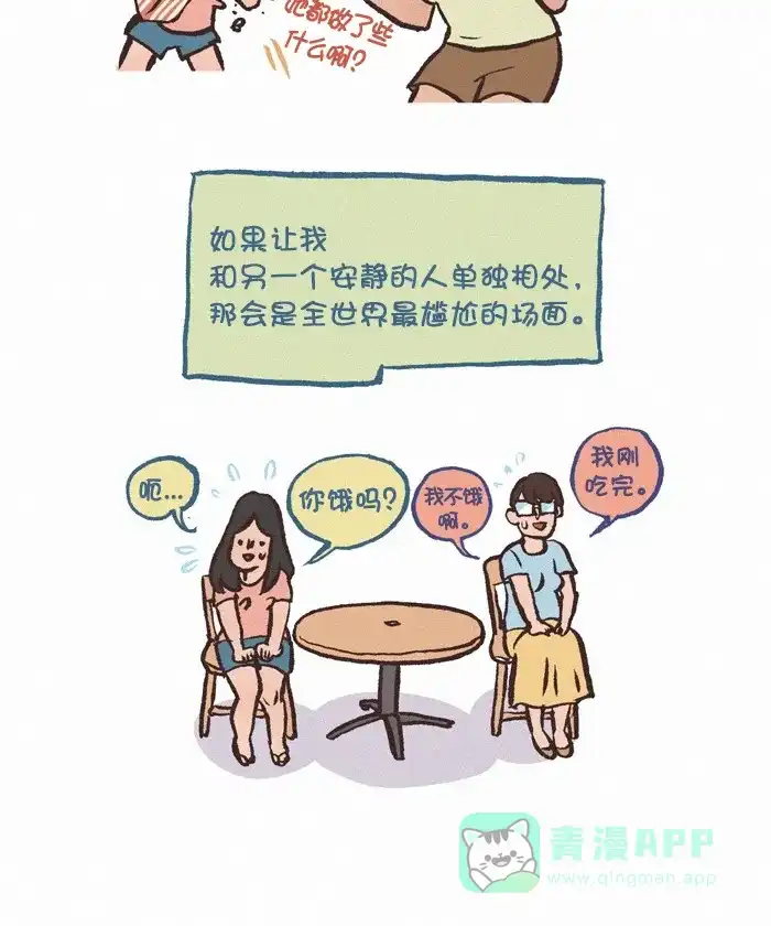 《我的傻大个男友》[第330话] 聊天 第4页