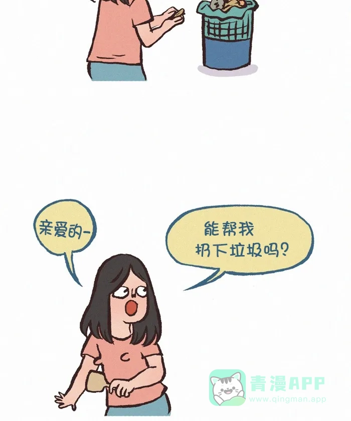 《我的傻大个男友》[第331话] 垃圾 第3页