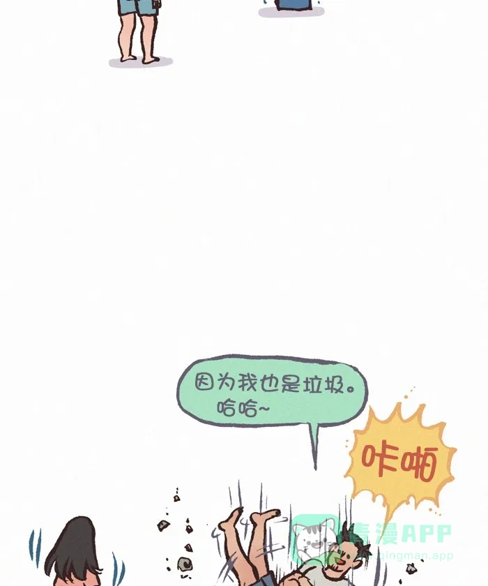 《我的傻大个男友》[第331话] 垃圾 第7页