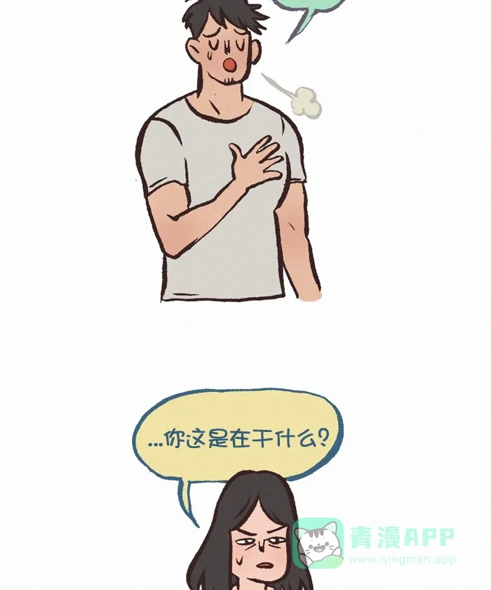 《我的傻大个男友》[第331话] 垃圾 第5页