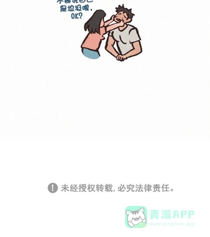 《我的傻大个男友》[第331话] 垃圾 第11页