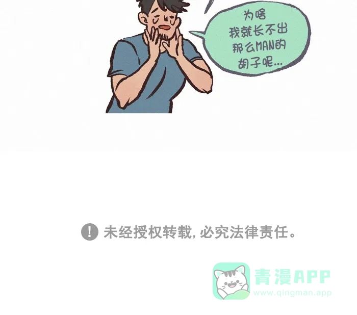 《我的傻大个男友》[第332话] 潮男型女 第13页