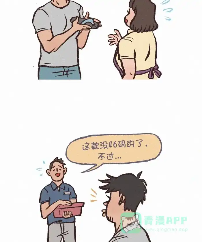 《我的傻大个男友》[第333话] 买鞋 第6页