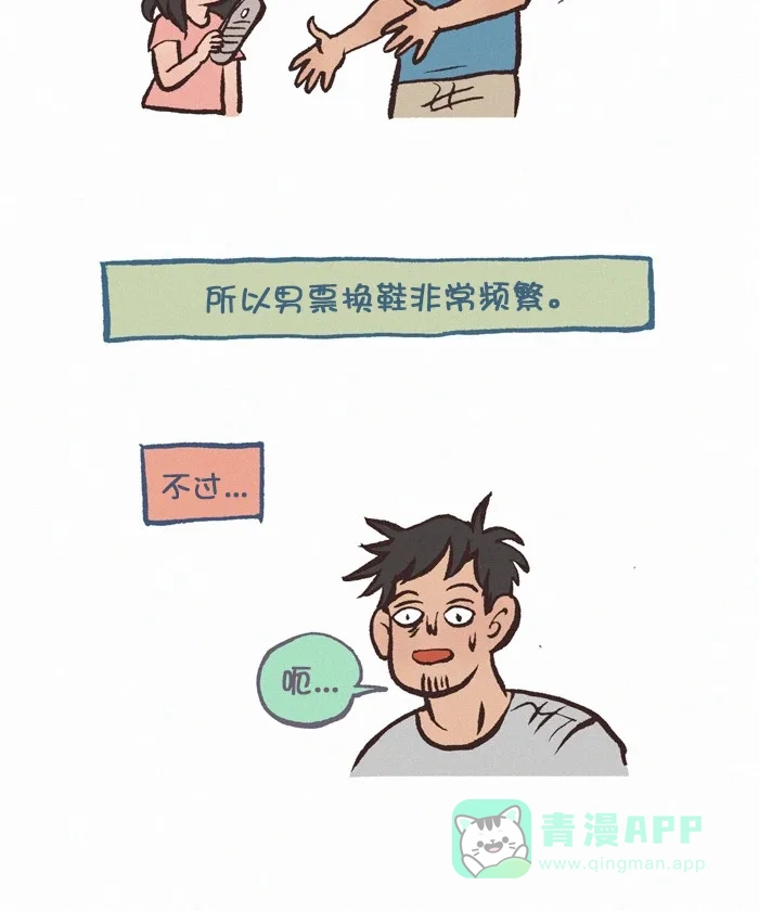 《我的傻大个男友》[第333话] 买鞋 第4页
