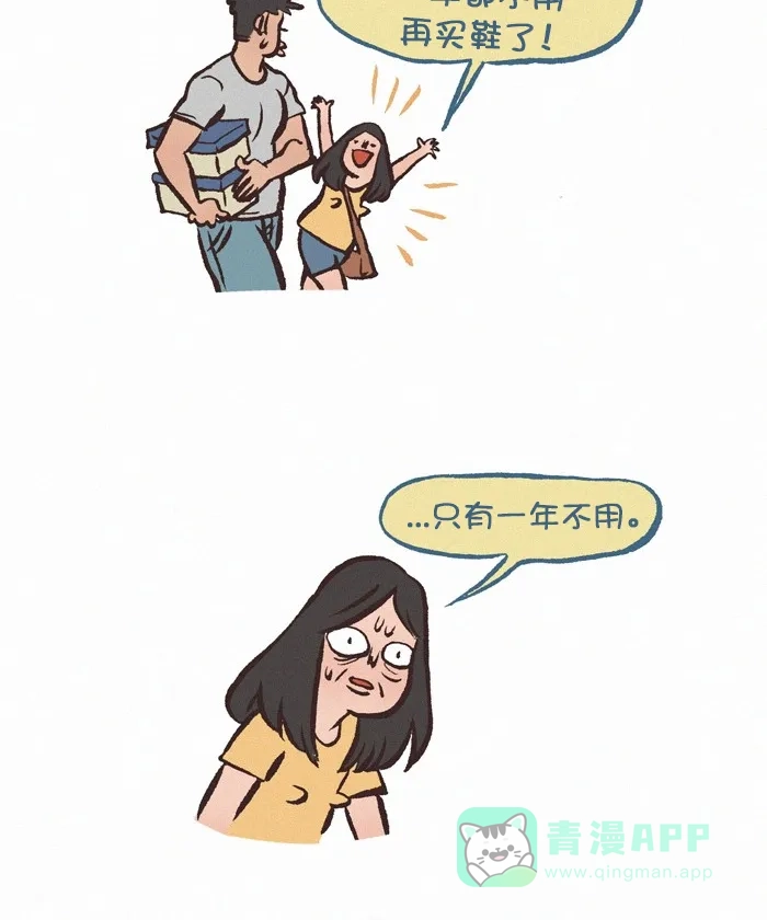 《我的傻大个男友》[第333话] 买鞋 第11页