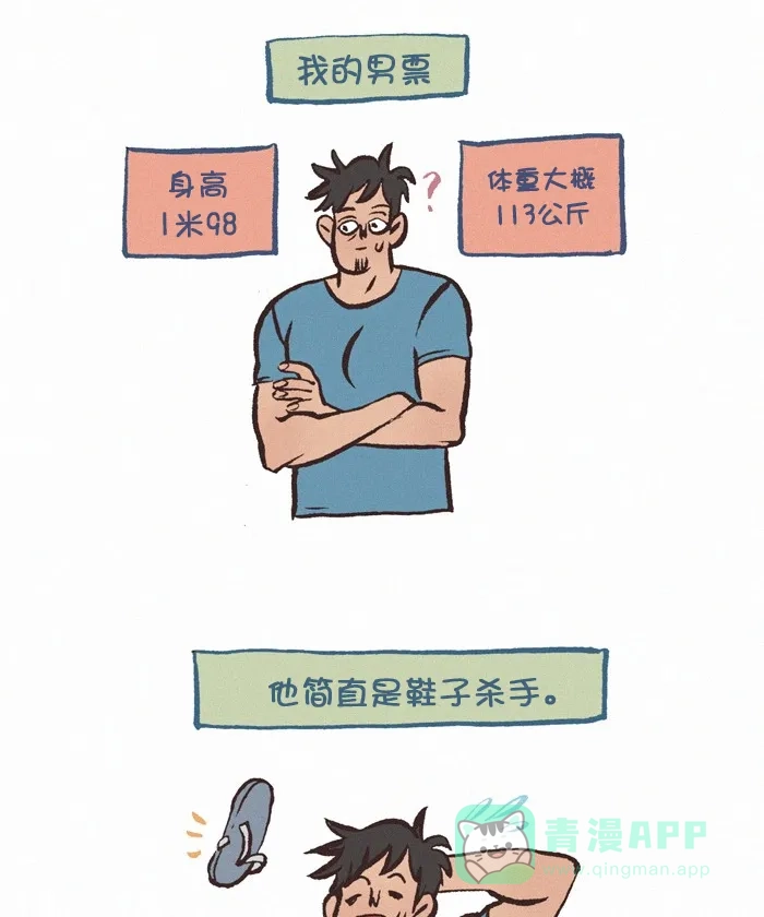 《我的傻大个男友》[第333话] 买鞋 第2页