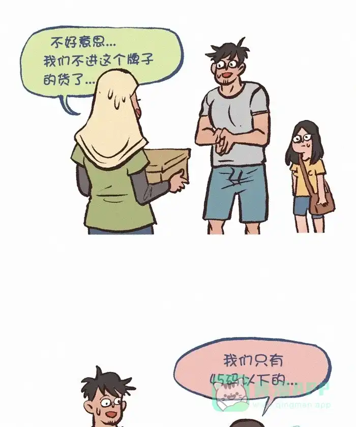 《我的傻大个男友》[第333话] 买鞋 第5页