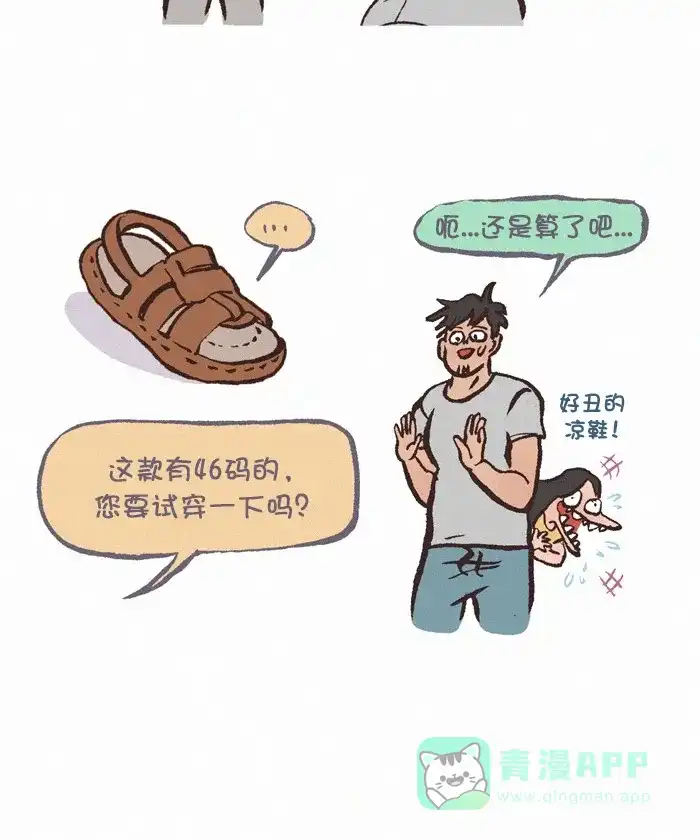 《我的傻大个男友》[第333话] 买鞋 第7页