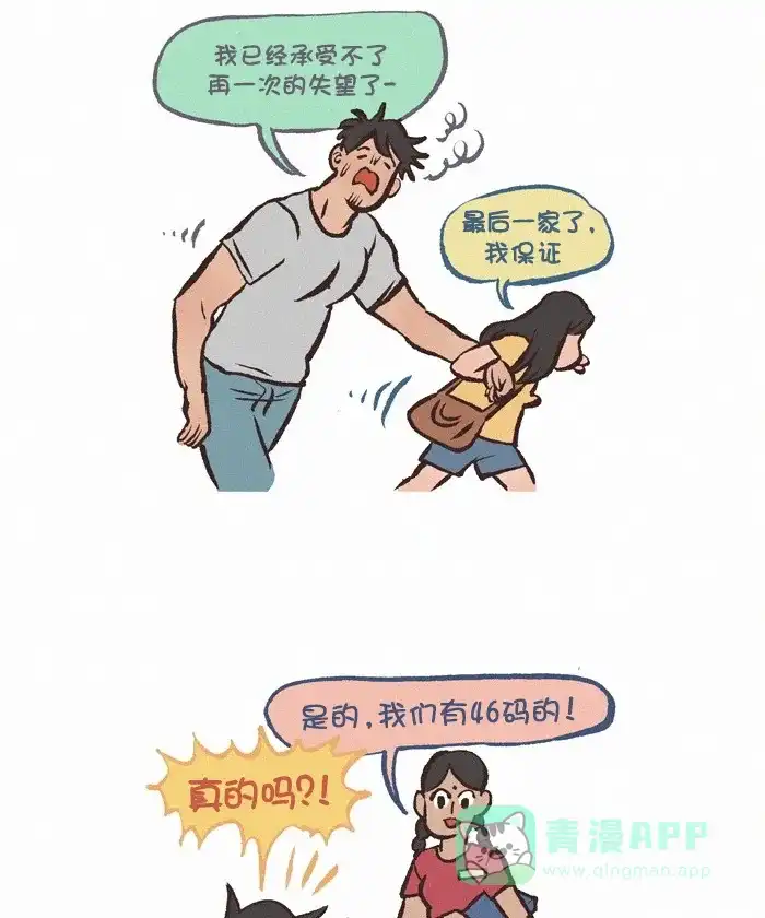 《我的傻大个男友》[第333话] 买鞋 第8页