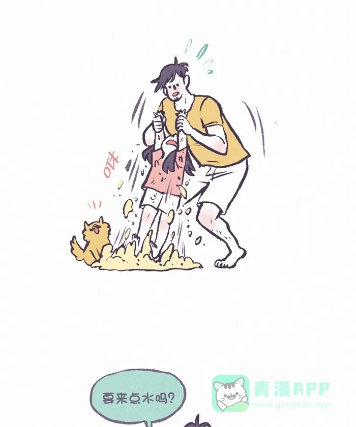 《我的傻大个男友》[第334话] 爱 第11页