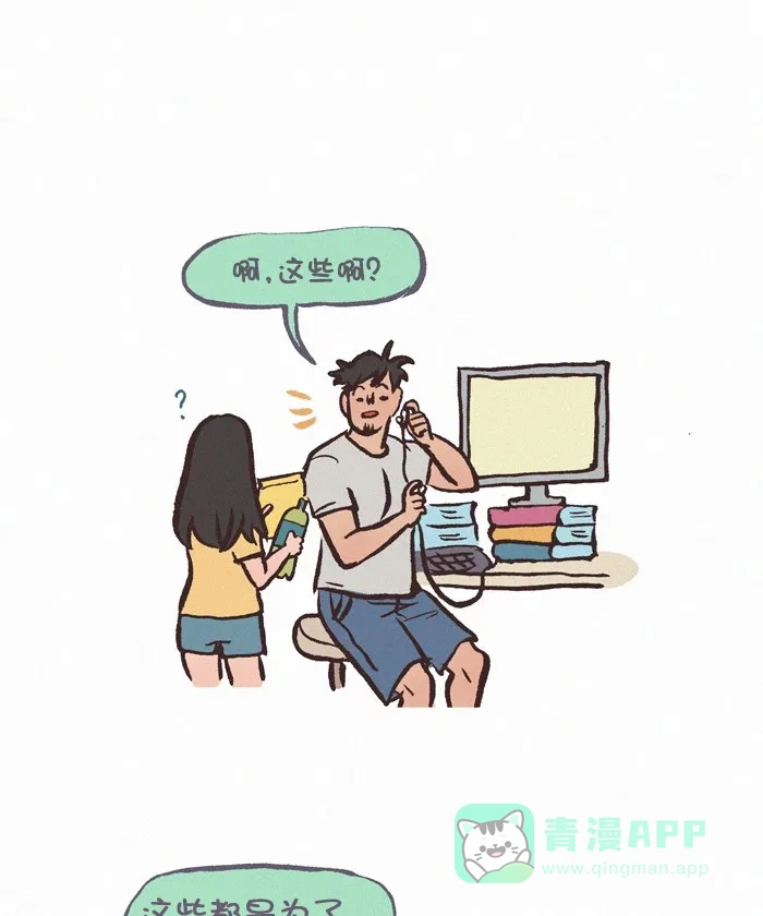 《我的傻大个男友》[第335话] 零食 第9页