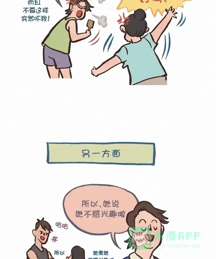 《我的傻大个男友》[第336话] 妈妈要的回应 第9页