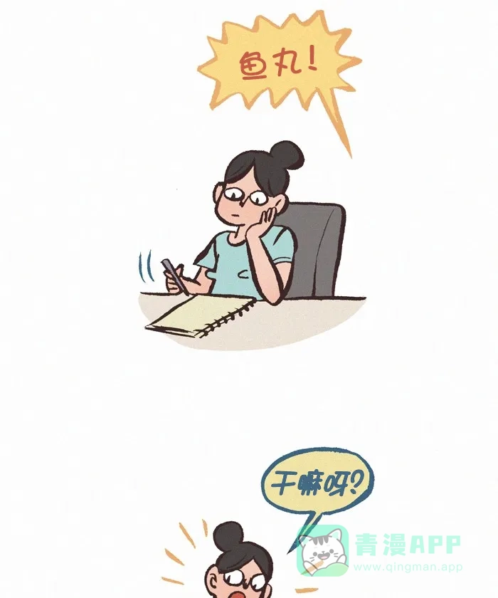 《我的傻大个男友》[第336话] 妈妈要的回应 第2页