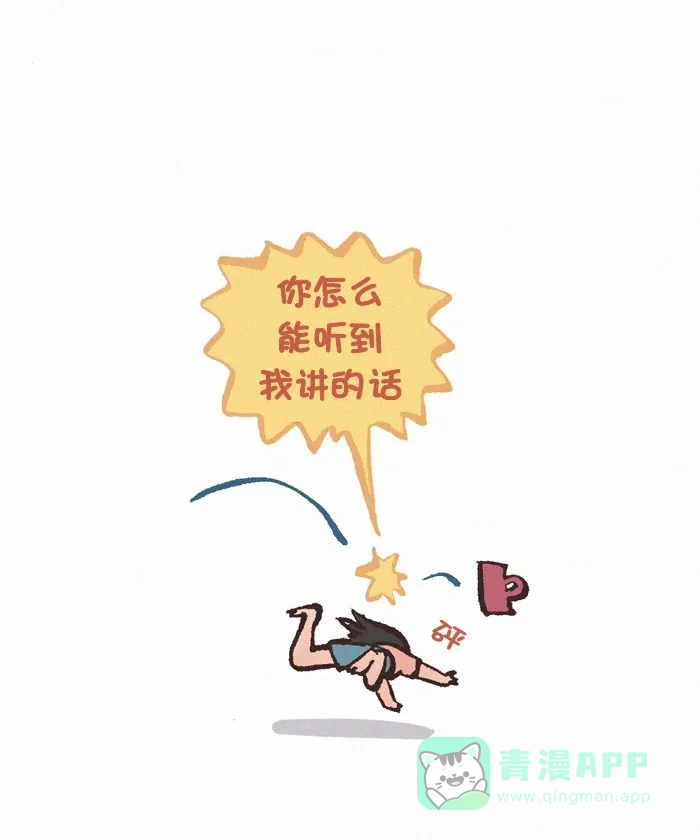 《我的傻大个男友》[第336话] 妈妈要的回应 第11页