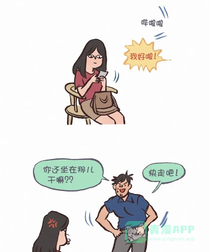 《我的傻大个男友》[第337话] 迟到 第11页