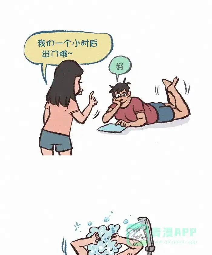 《我的傻大个男友》[第337话] 迟到 第2页