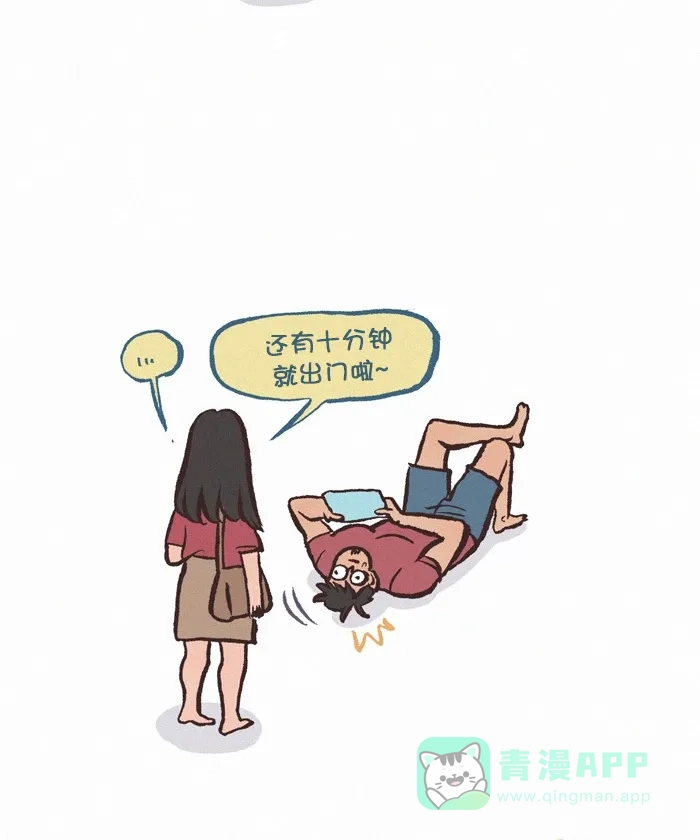 《我的傻大个男友》[第337话] 迟到 第6页
