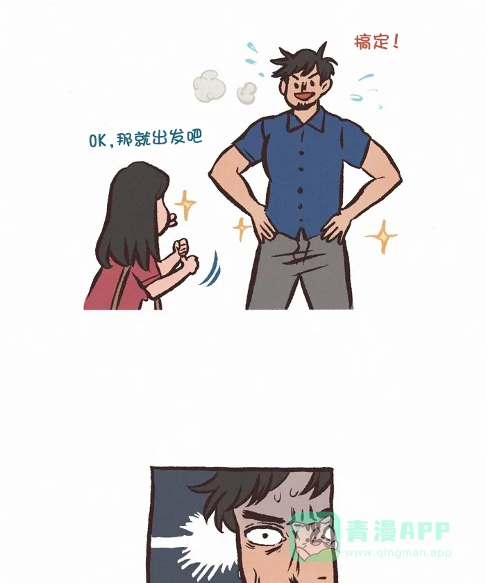 《我的傻大个男友》[第337话] 迟到 第8页