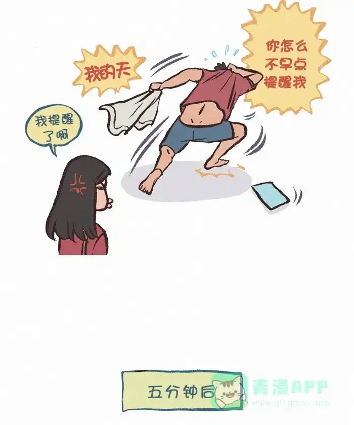《我的傻大个男友》[第337话] 迟到 第7页